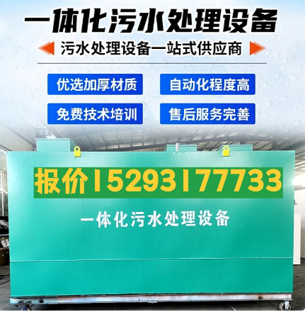 城东一体化污水处理设备 污水处理设备生产厂家