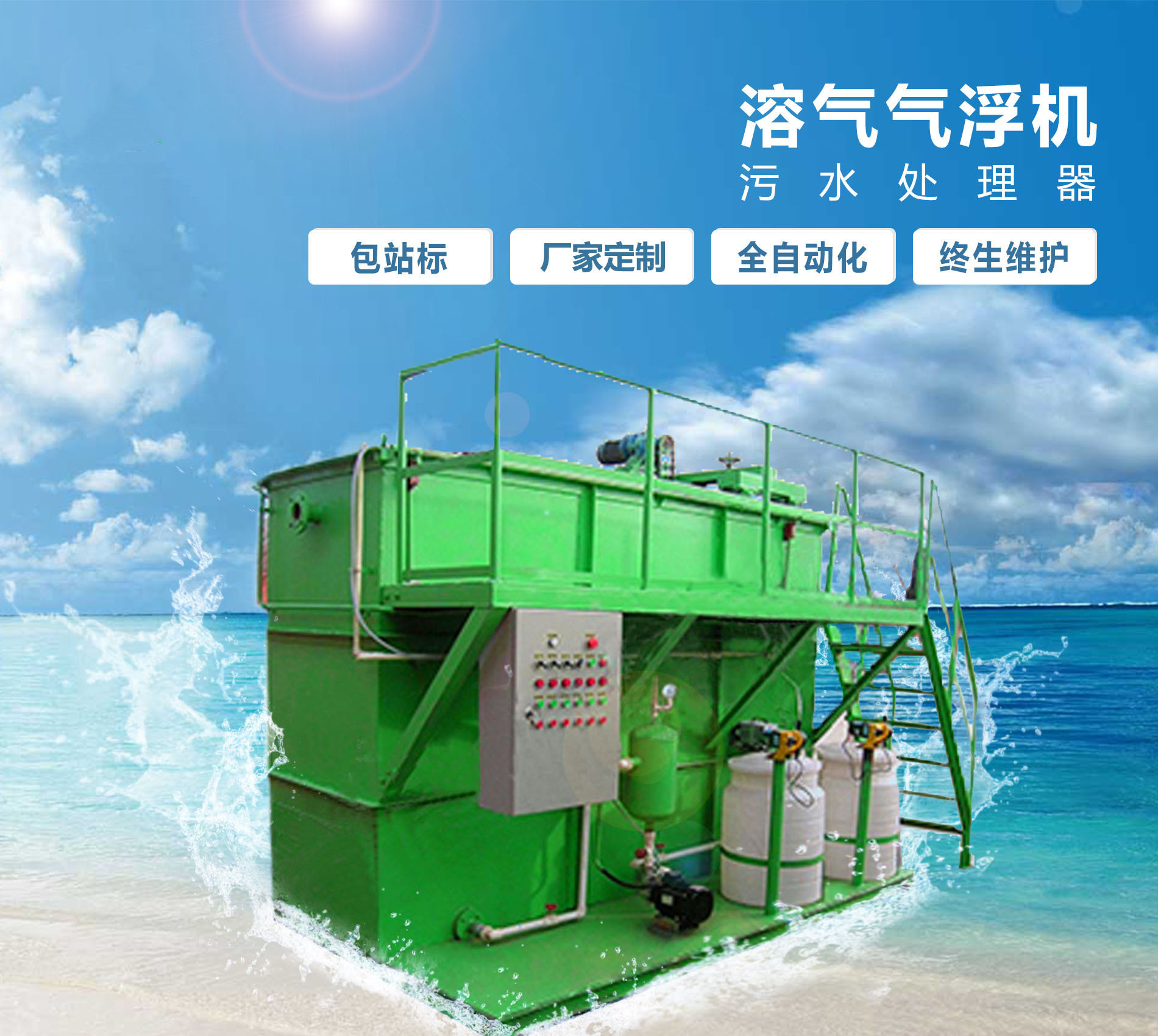 城东溶气气浮机