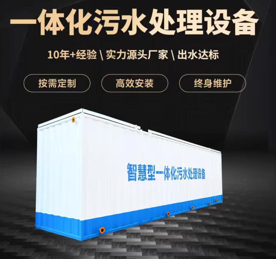 城东一体化污水处理设备_生活污水处理_甘肃嘉源通环保